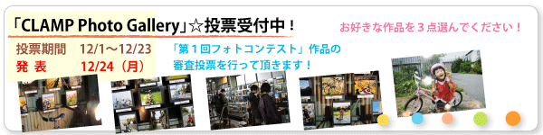 「CLAMP Photo Gallery」☆投票受付中！