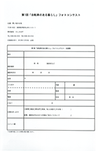 専用応募フォーム