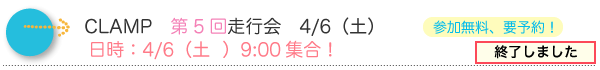 CLAMP第5回走行会_開催の記録