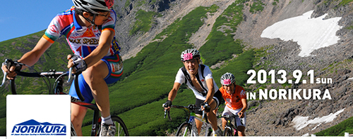 9/1 「全日本マウンテンサイクリング　in　乗鞍」